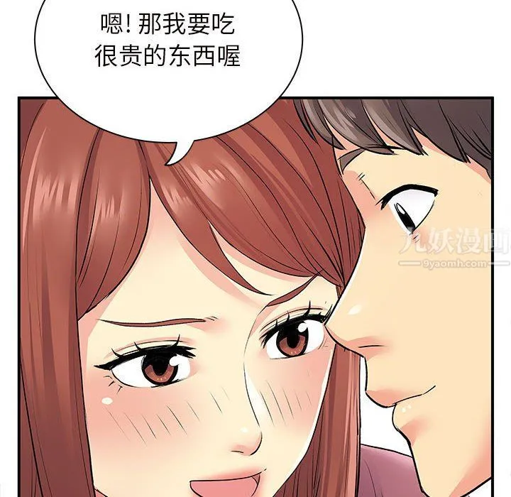 离过婚的她 第12话 第122页