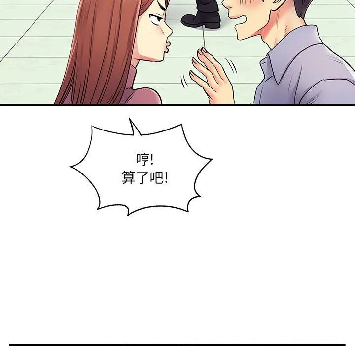 离过婚的她 第12话 第42页