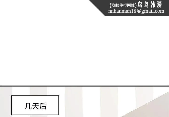 离过婚的她 第12话 第1页