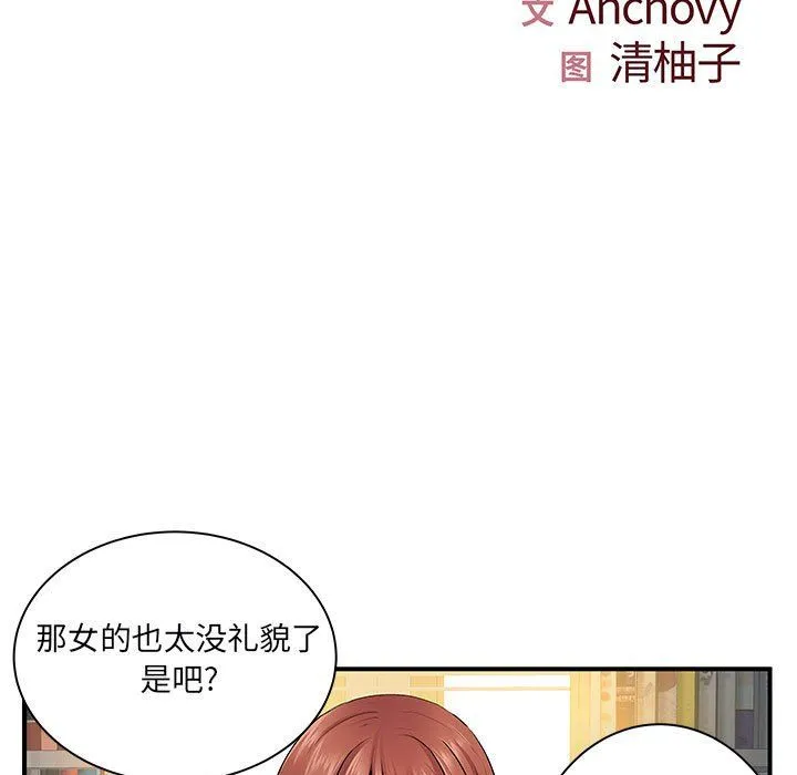 离过婚的她 第12话 第19页