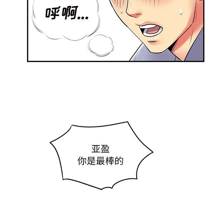 离过婚的她 第12话 第88页