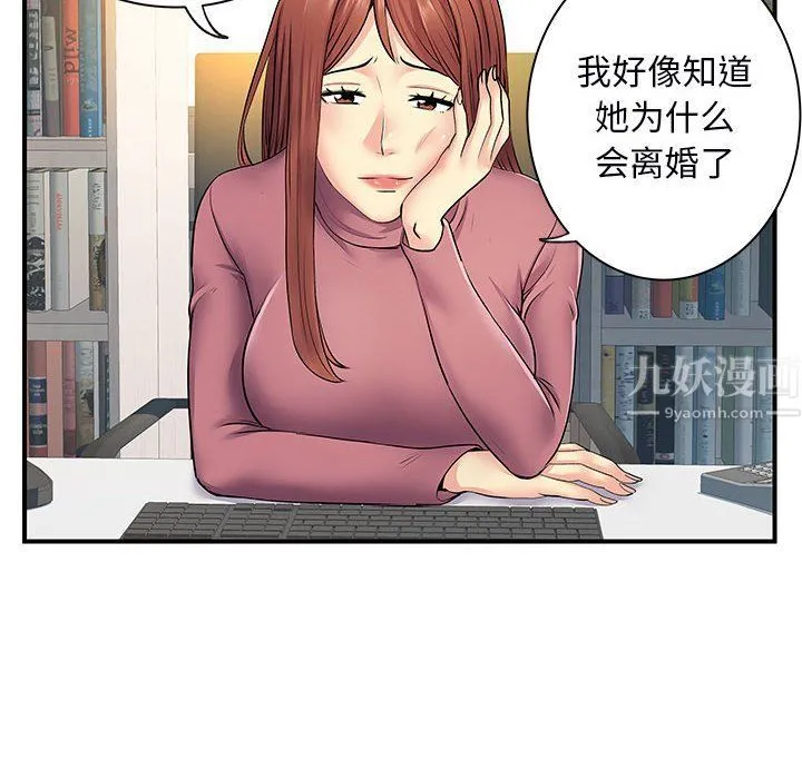 离过婚的她 第12话 第20页