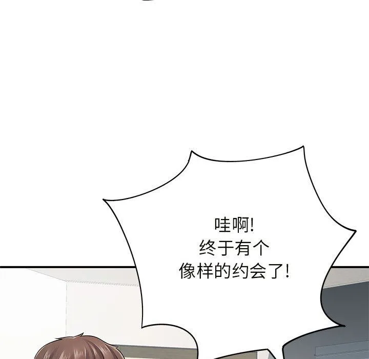 离过婚的她 第12话 第52页