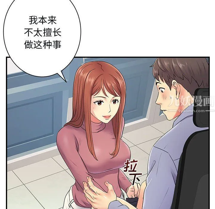 离过婚的她 第12话 第69页