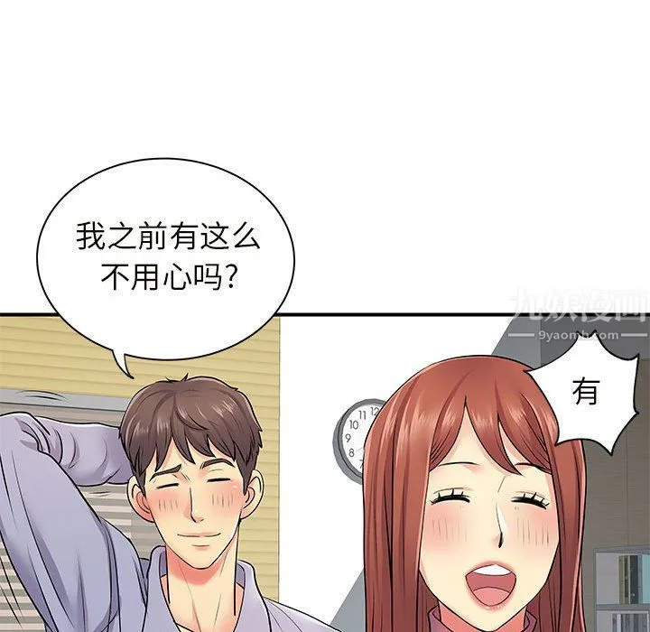 离过婚的她 第12话 第54页