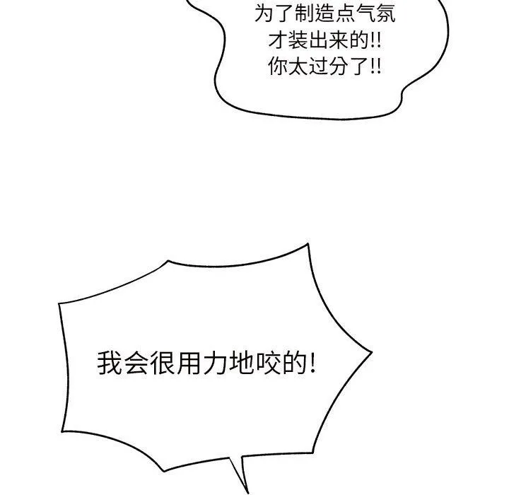 离过婚的她 第12话 第75页