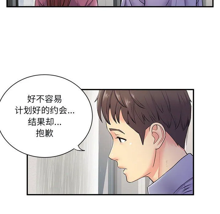 离过婚的她 第12话 第60页