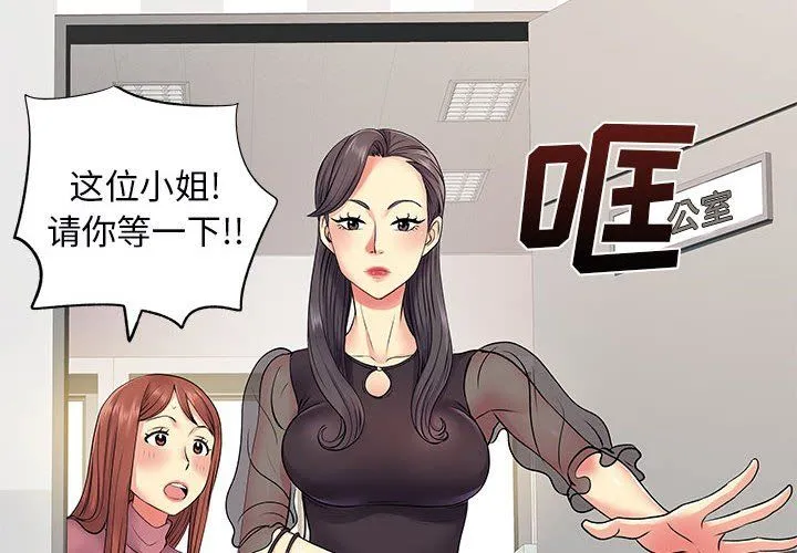 离过婚的她 第12话 第2页
