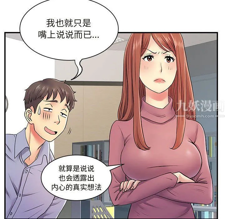 离过婚的她 第12话 第47页
