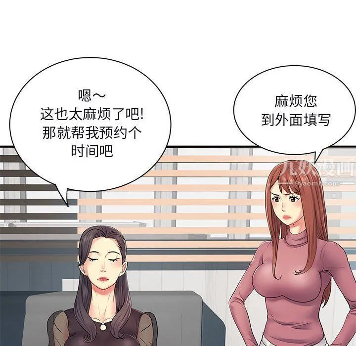 离过婚的她 第12话 第13页