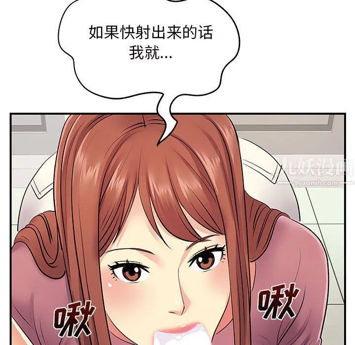 离过婚的她 第12话 第97页