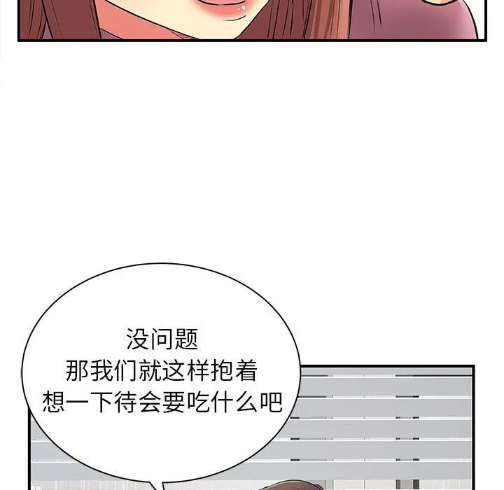 离过婚的她 第12话 第123页