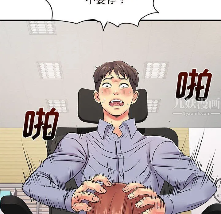 离过婚的她 第12话 第99页
