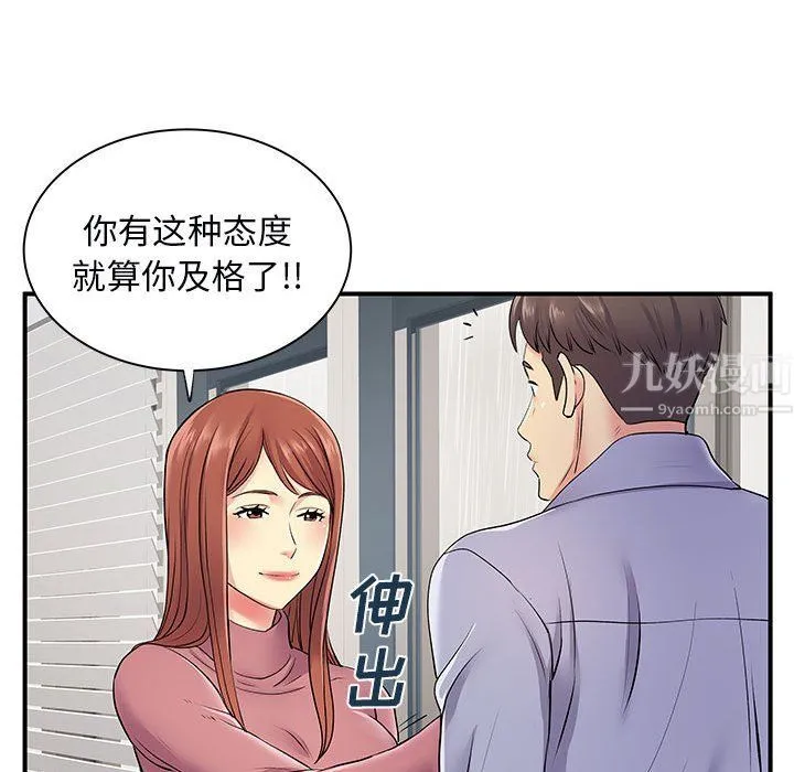离过婚的她 第12话 第61页