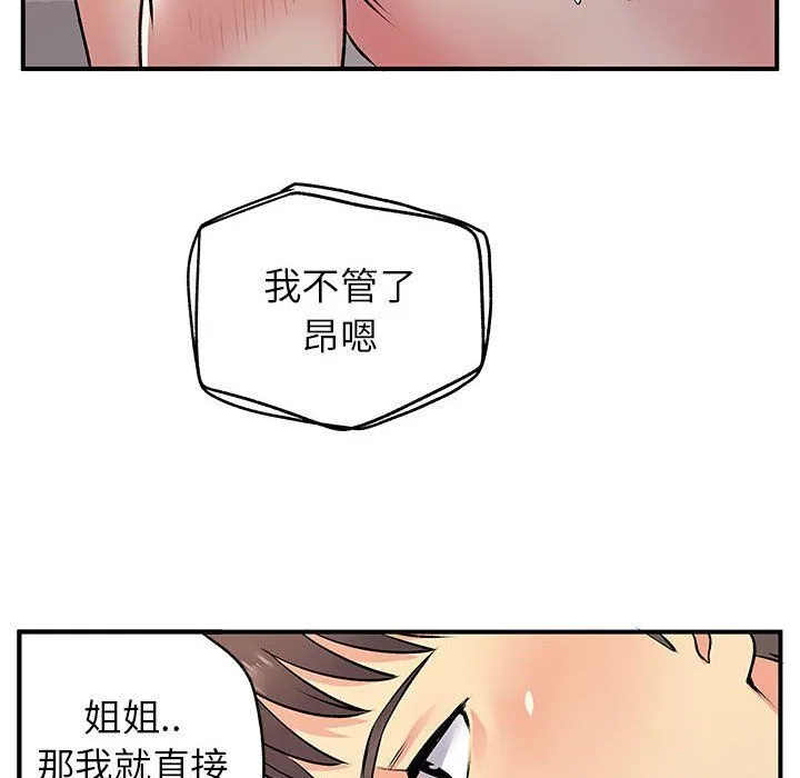 离过婚的她 第23话 第30页