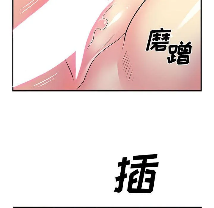 离过婚的她 第23话 第60页