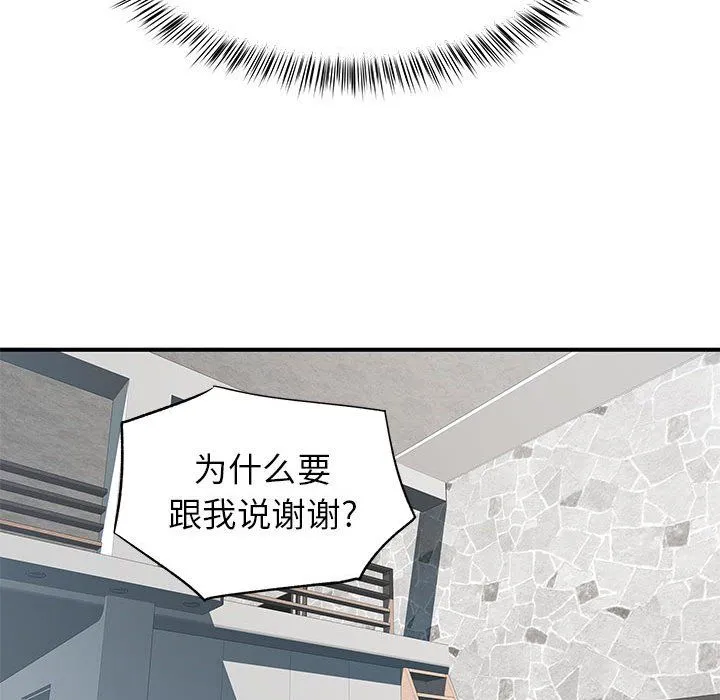 离过婚的她 第23话 第76页