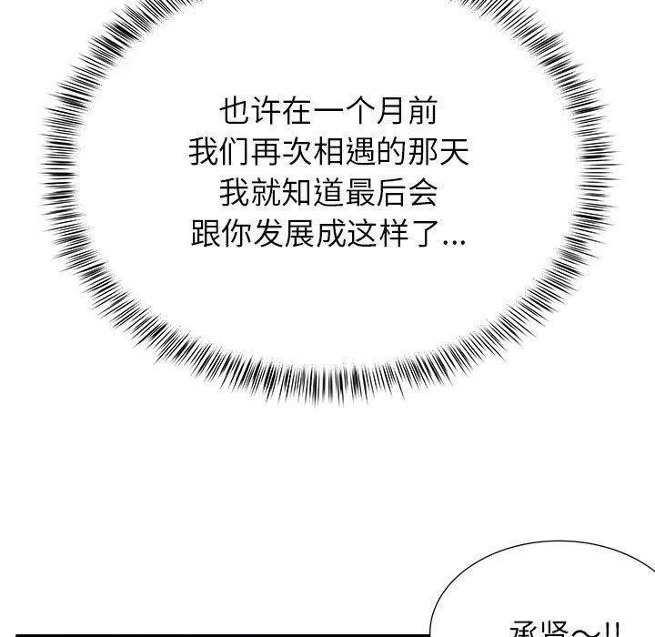 离过婚的她 第23话 第5页