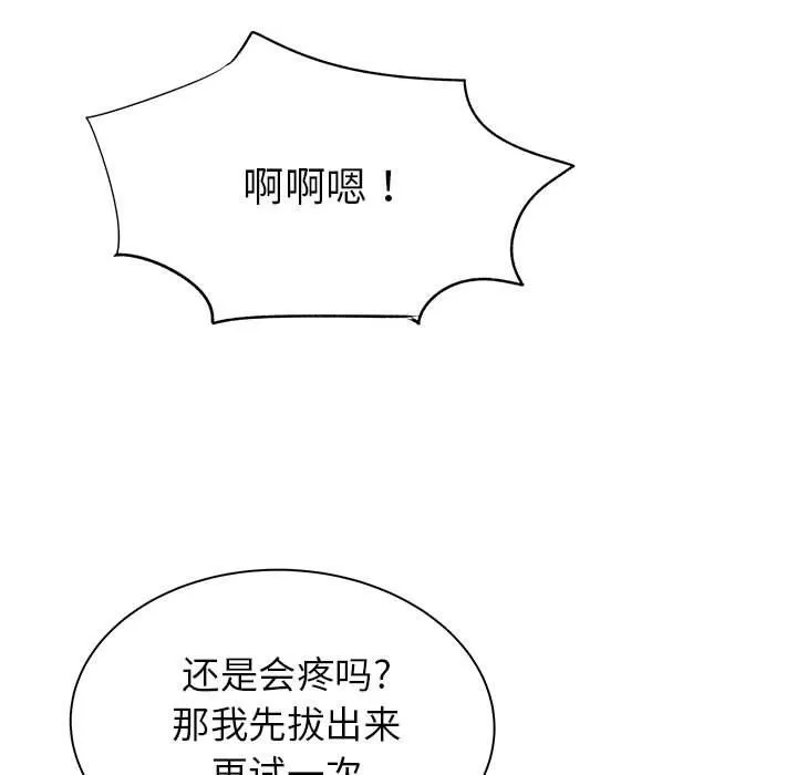 离过婚的她 第23话 第62页