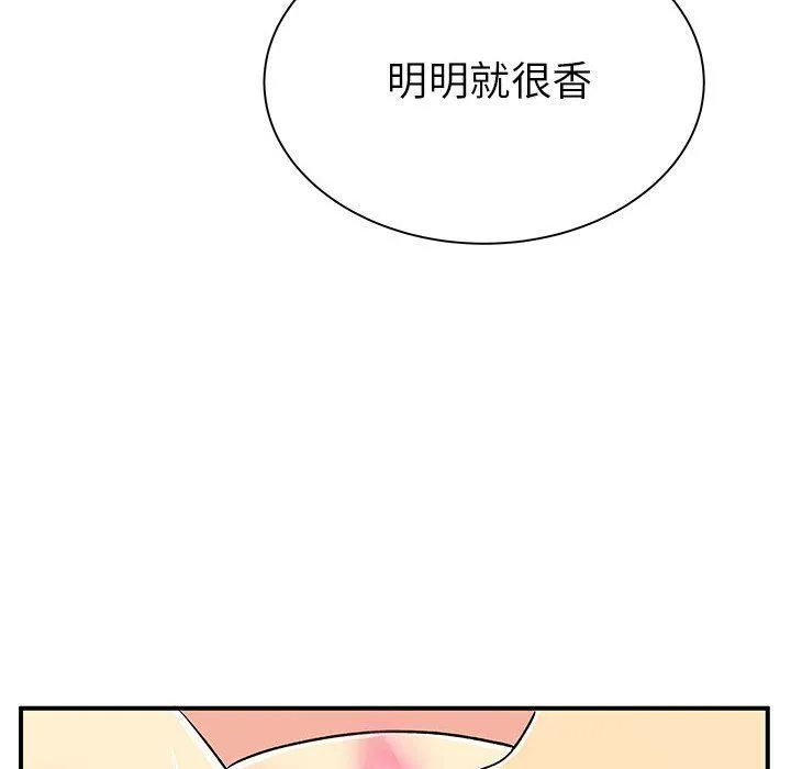 离过婚的她 第23话 第24页
