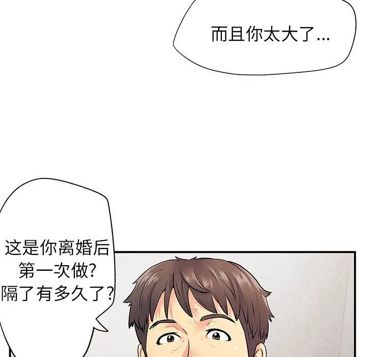 离过婚的她 第23话 第51页