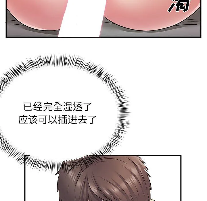 离过婚的她 第23话 第42页