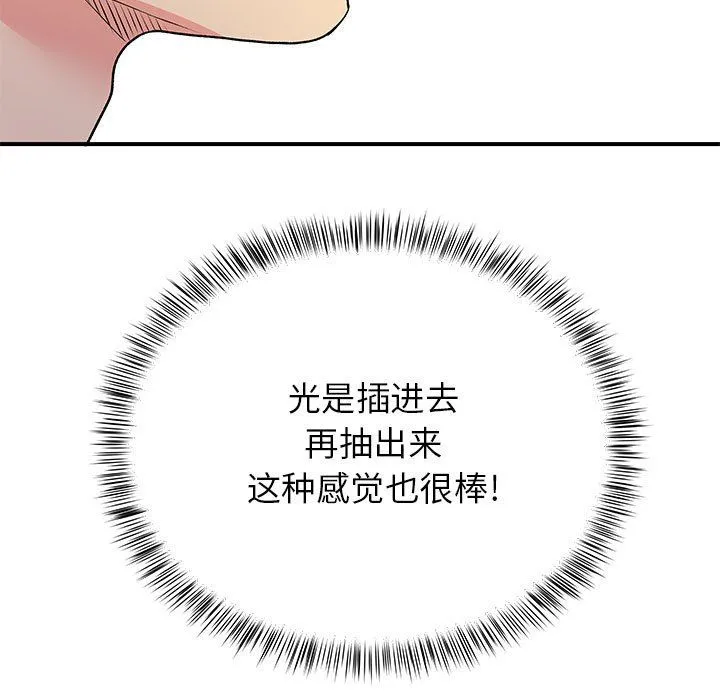离过婚的她 第23话 第66页