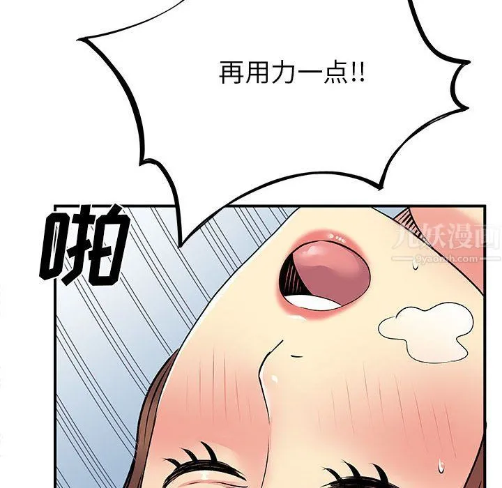 离过婚的她 第23话 第93页