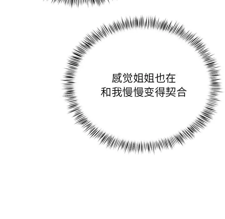 离过婚的她 第23话 第69页