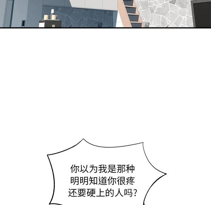 离过婚的她 第23话 第77页