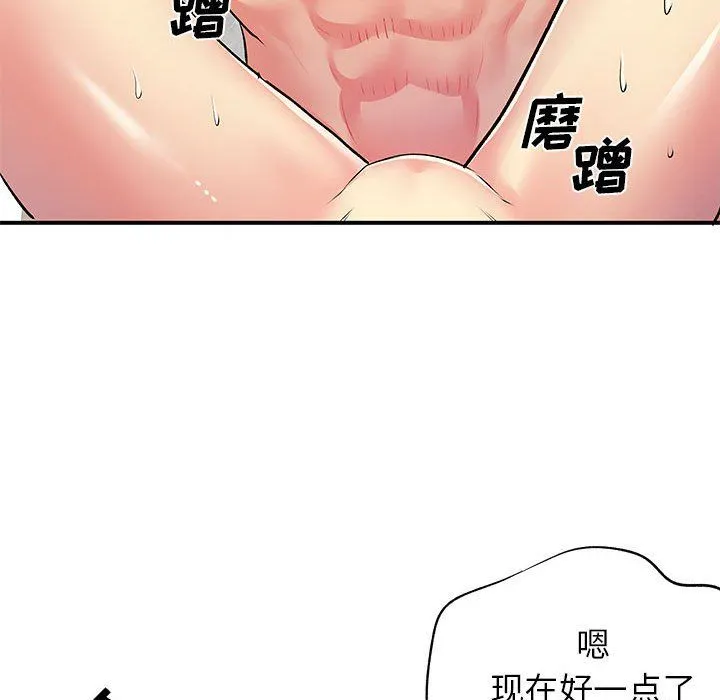 离过婚的她 第23话 第71页