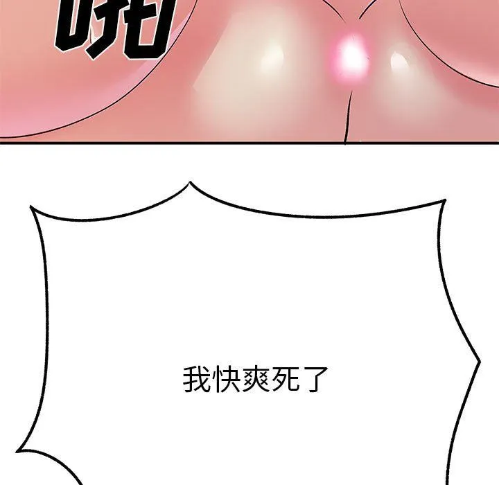 离过婚的她 第23话 第102页