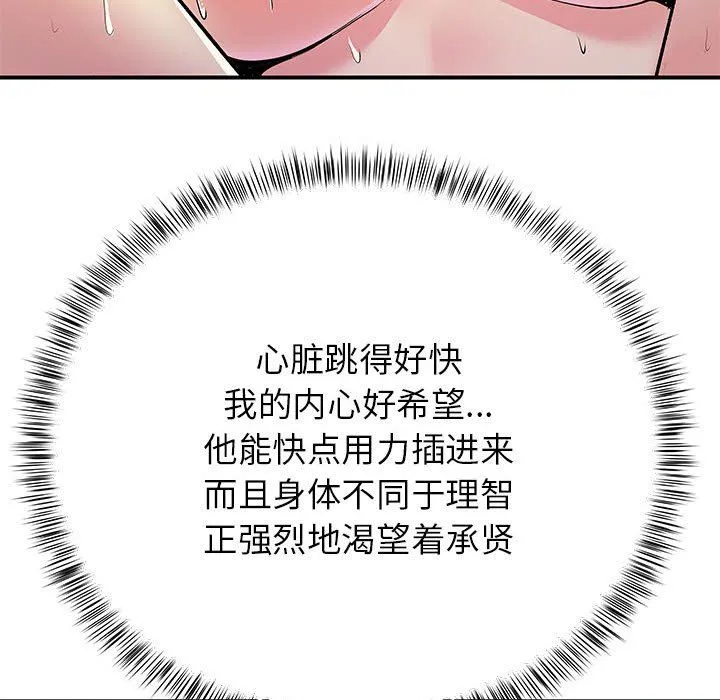 离过婚的她 第23话 第73页