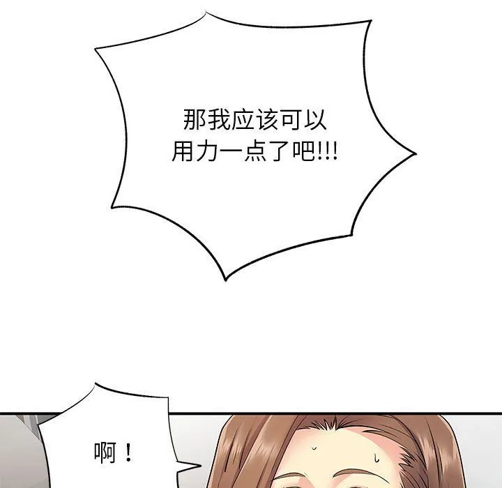离过婚的她 第23话 第80页
