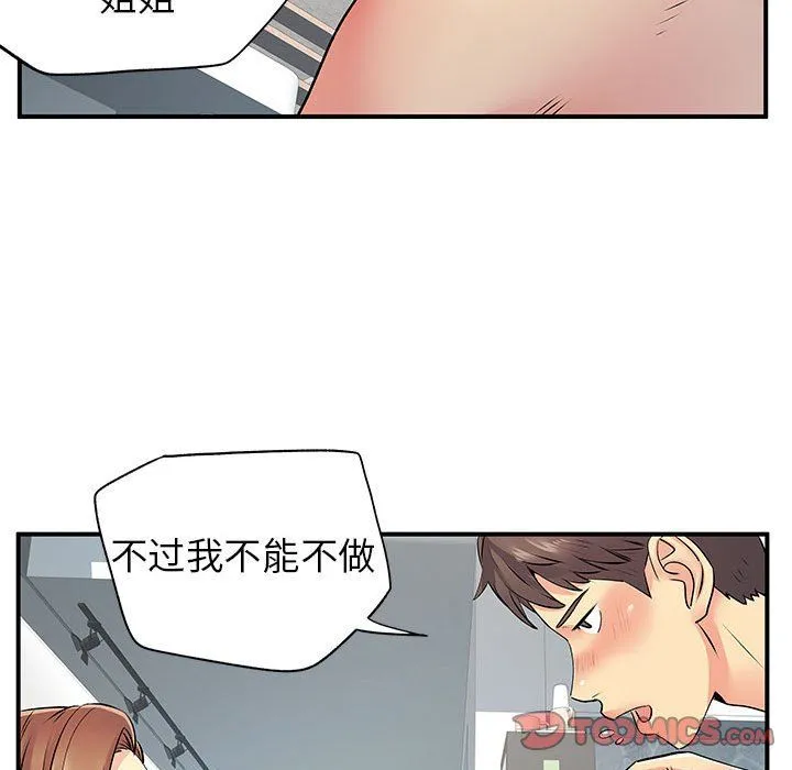离过婚的她 第23话 第56页