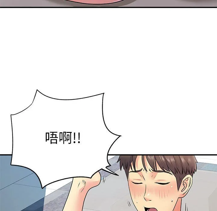 离过婚的她 第23话 第87页