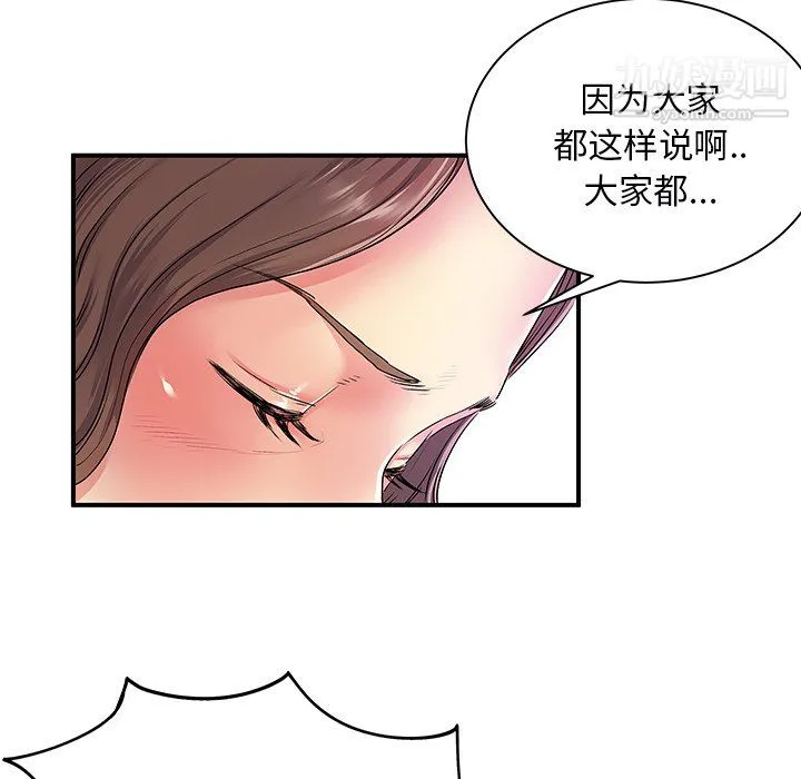 离过婚的她 第6话 第48页