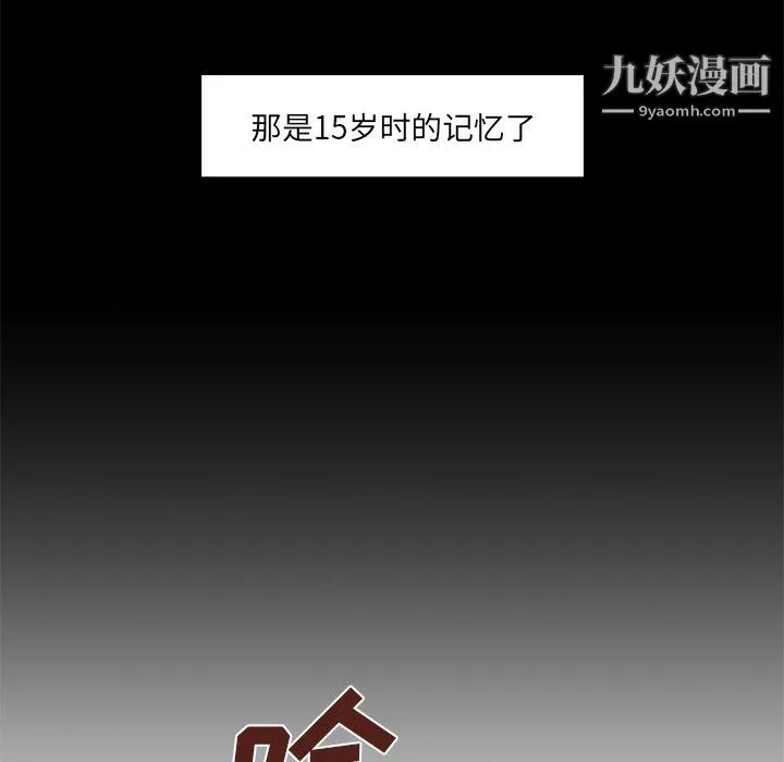 离过婚的她 第6话 第84页