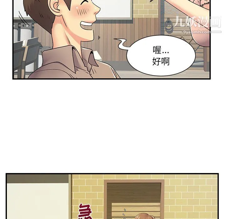 离过婚的她 第6话 第95页
