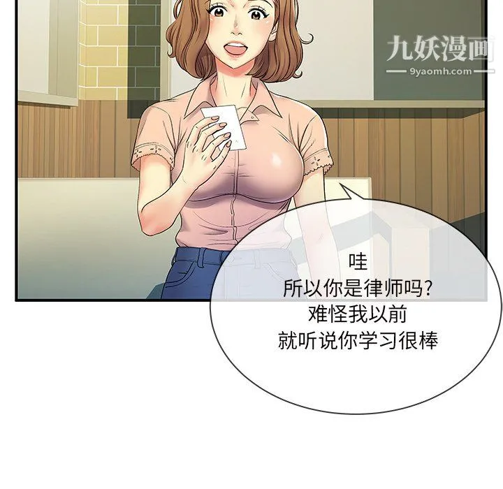 离过婚的她 第6话 第51页