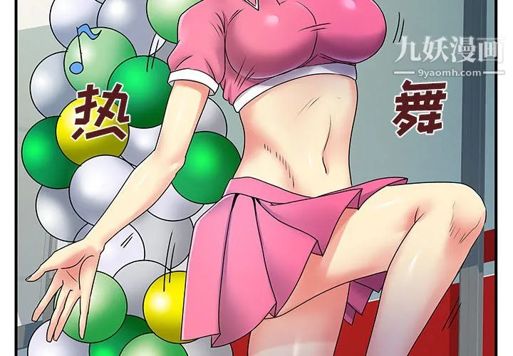 离过婚的她 第6话 第3页