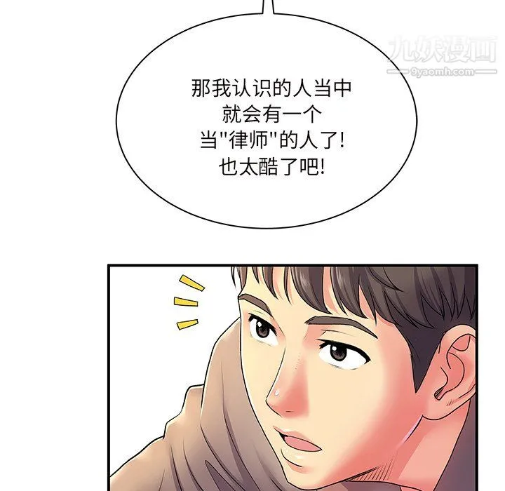 离过婚的她 第6话 第55页