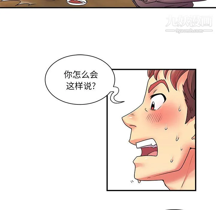 离过婚的她 第6话 第47页