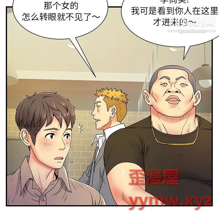 离过婚的她 第6话 第99页