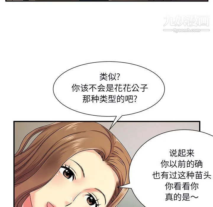 离过婚的她 第6话 第34页