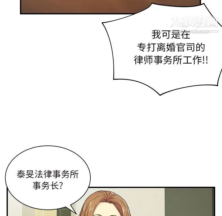 离过婚的她 第6话 第50页