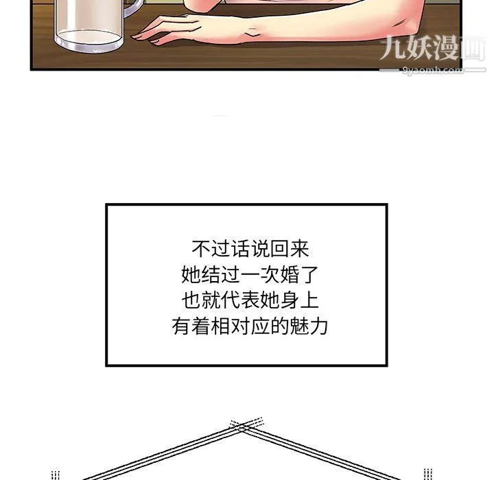 离过婚的她 第6话 第89页