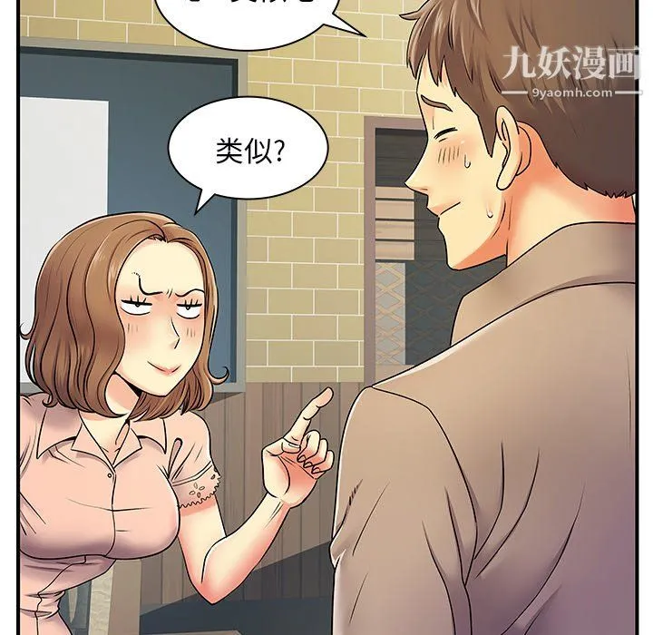 离过婚的她 第6话 第33页