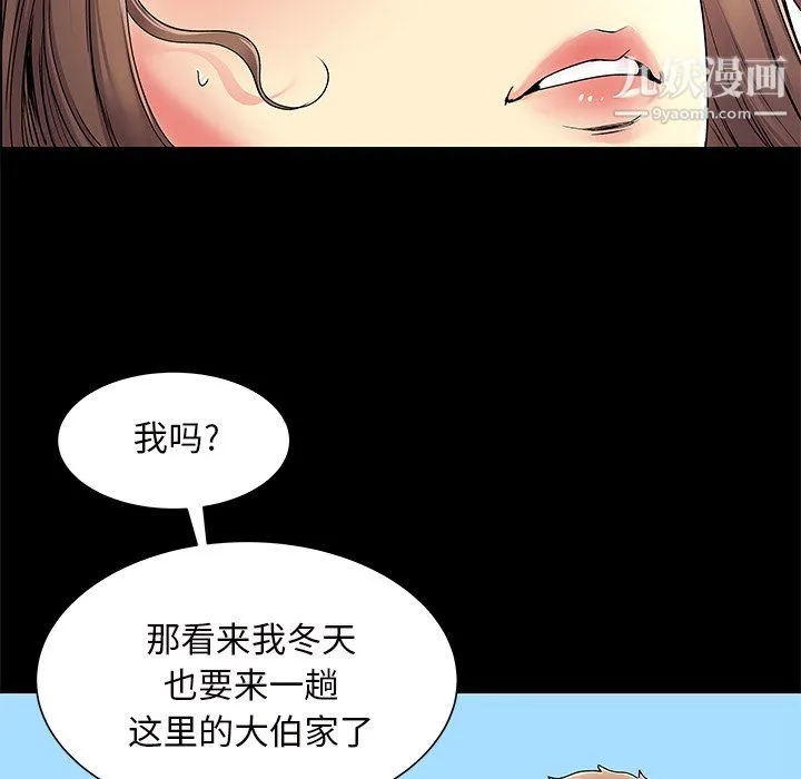 离过婚的她 第6话 第75页