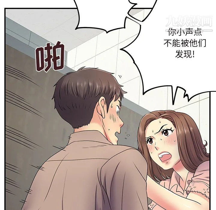 离过婚的她 第6话 第112页